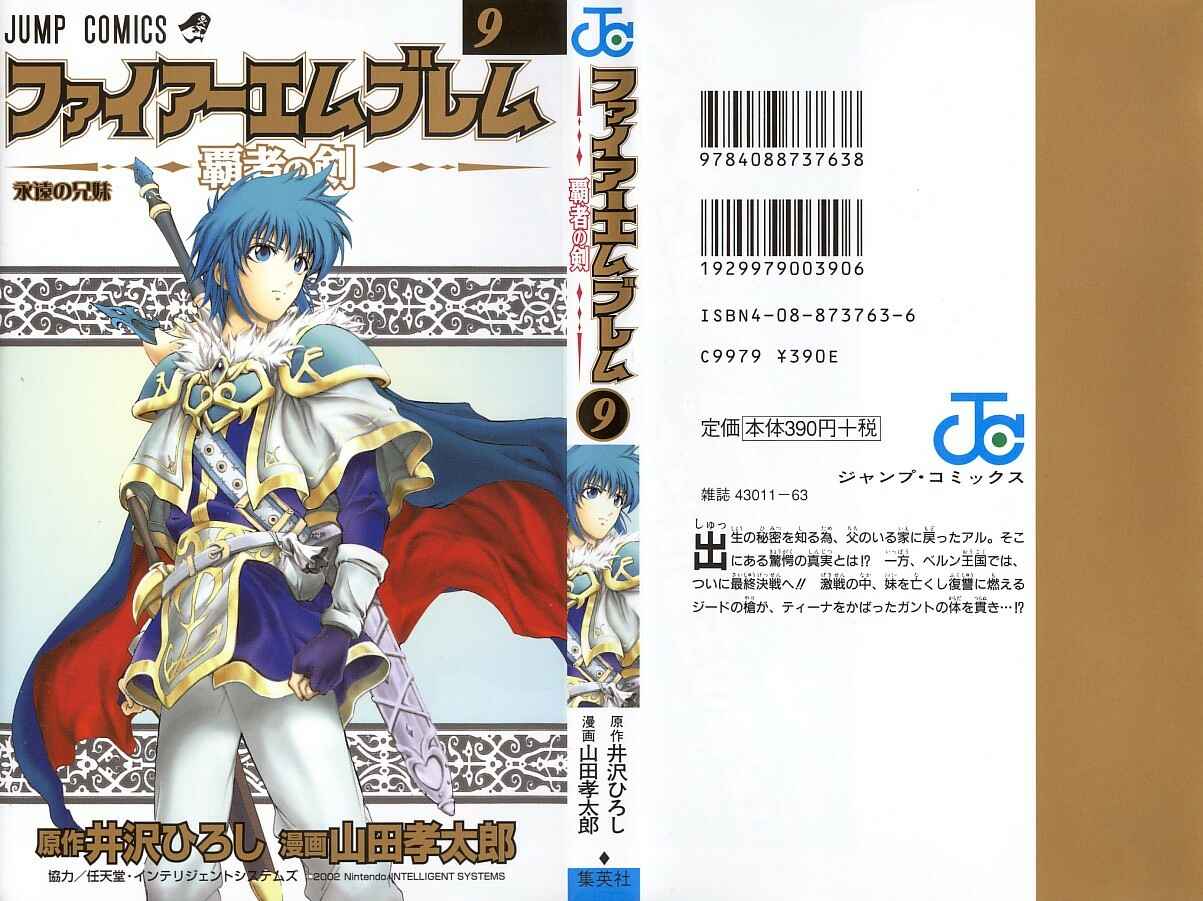 Page 1 Chapter 33 Fire Emblem 6: Another Story - Champions Sword