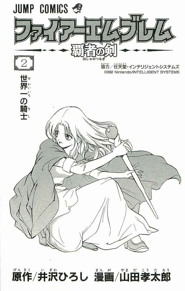 Page 5 Chapter 5 Fire Emblem 6: Another Story - Champions Sword