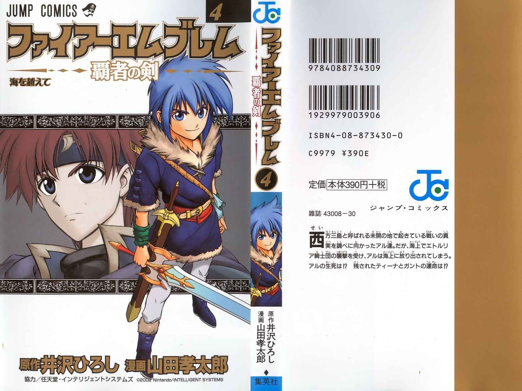 Page 1 Chapter 13 Fire Emblem 6: Another Story - Champions Sword