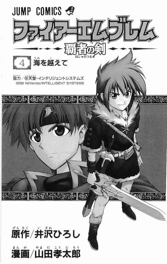 Page 5 Chapter 13 Fire Emblem 6: Another Story - Champions Sword