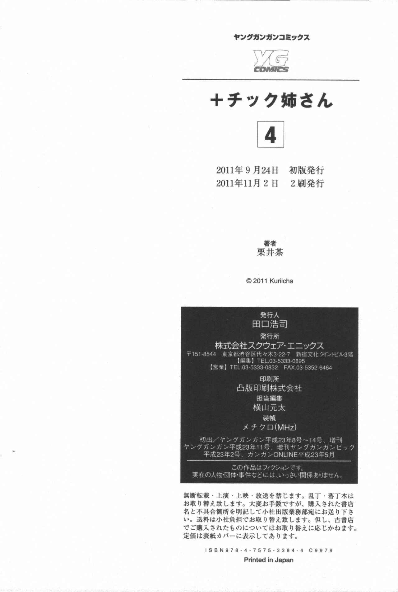 Page 20 Chapter 84.5 + Tic Nee-san