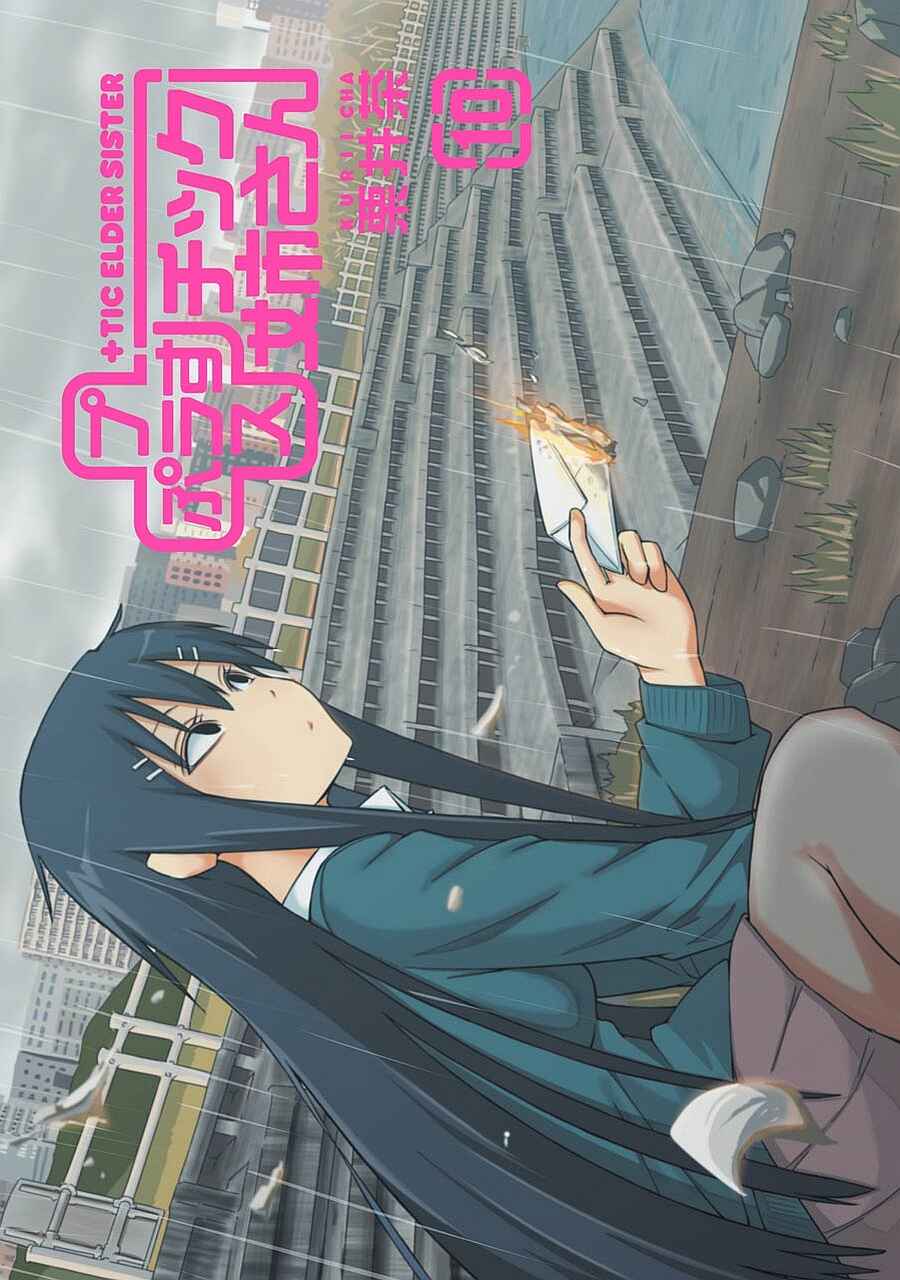 Page 1 Chapter 169 + Tic Nee-san