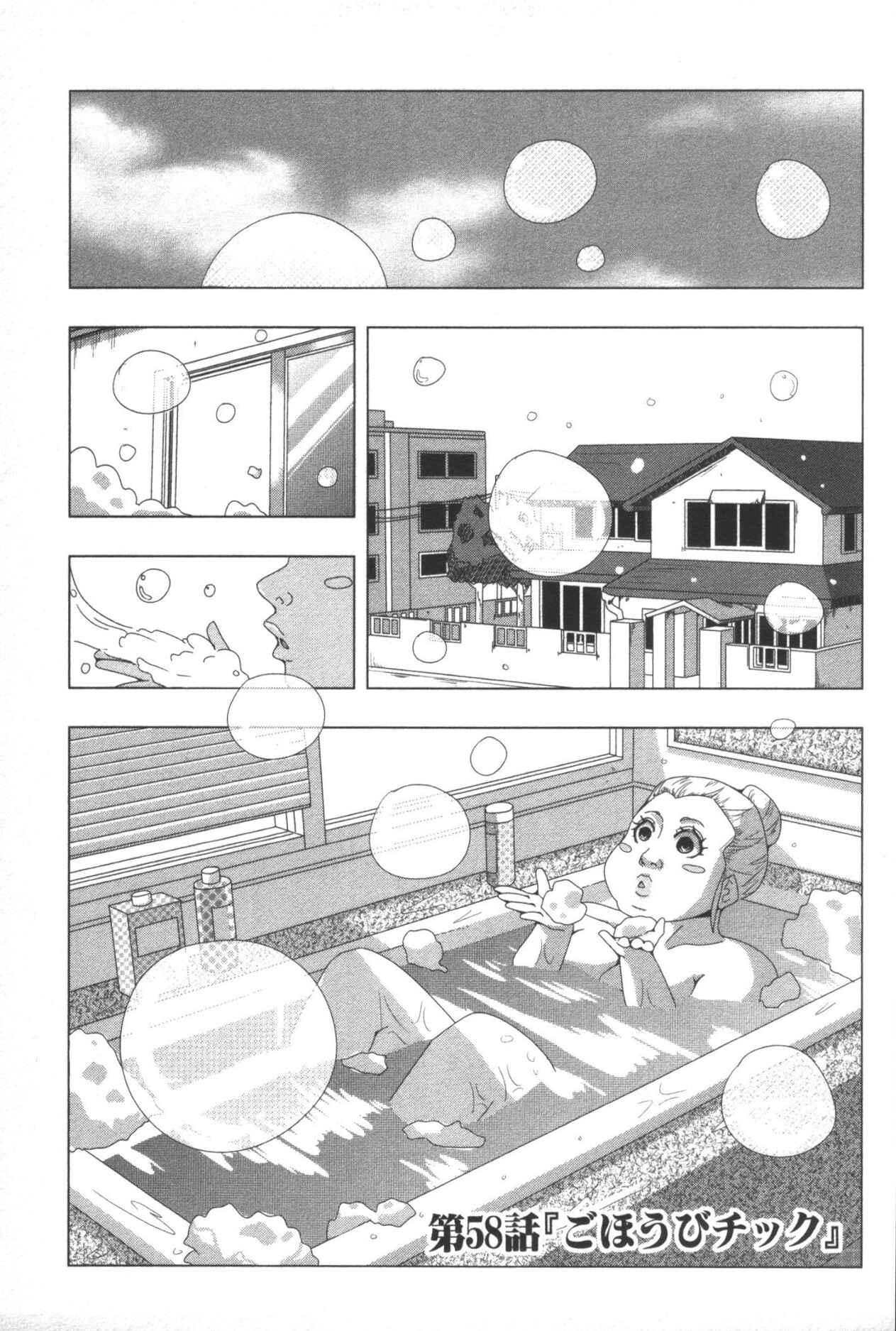 Page 1 Chapter 58 + Tic Nee-san