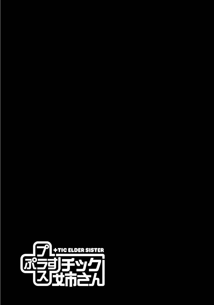 Page 7 Chapter 168 + Tic Nee-san