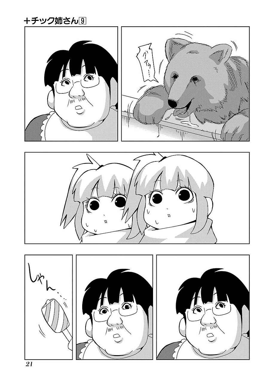 Page 7 Chapter 152 + Tic Nee-san