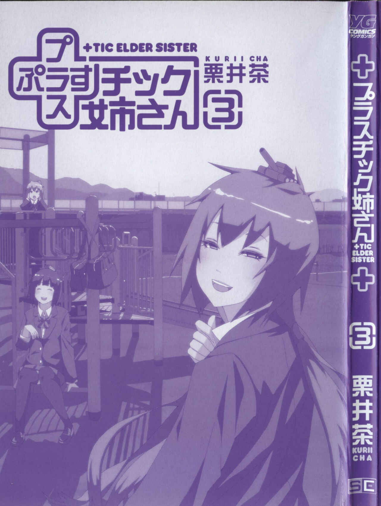 Page 3 Chapter 45 + Tic Nee-san