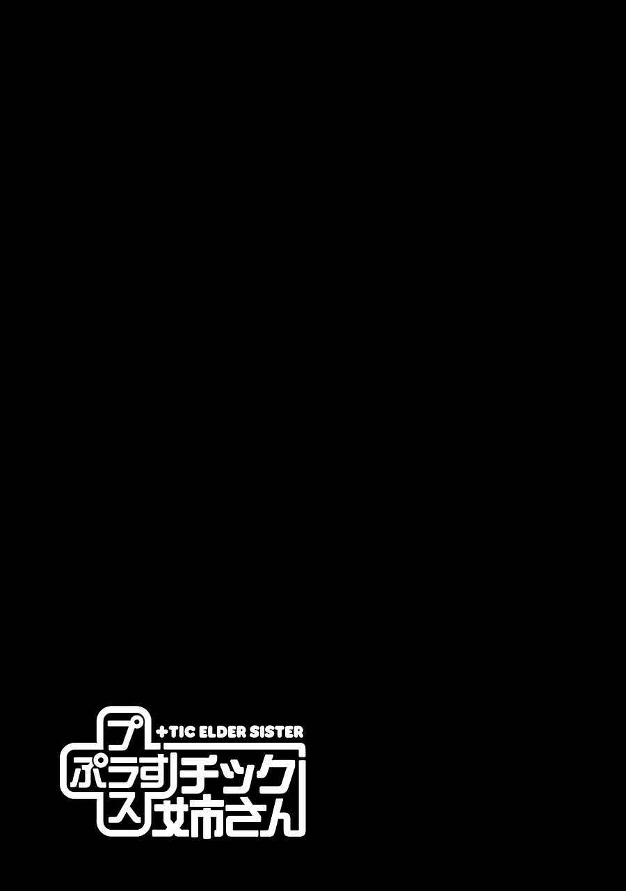 Page 7 Chapter 187 + Tic Nee-san