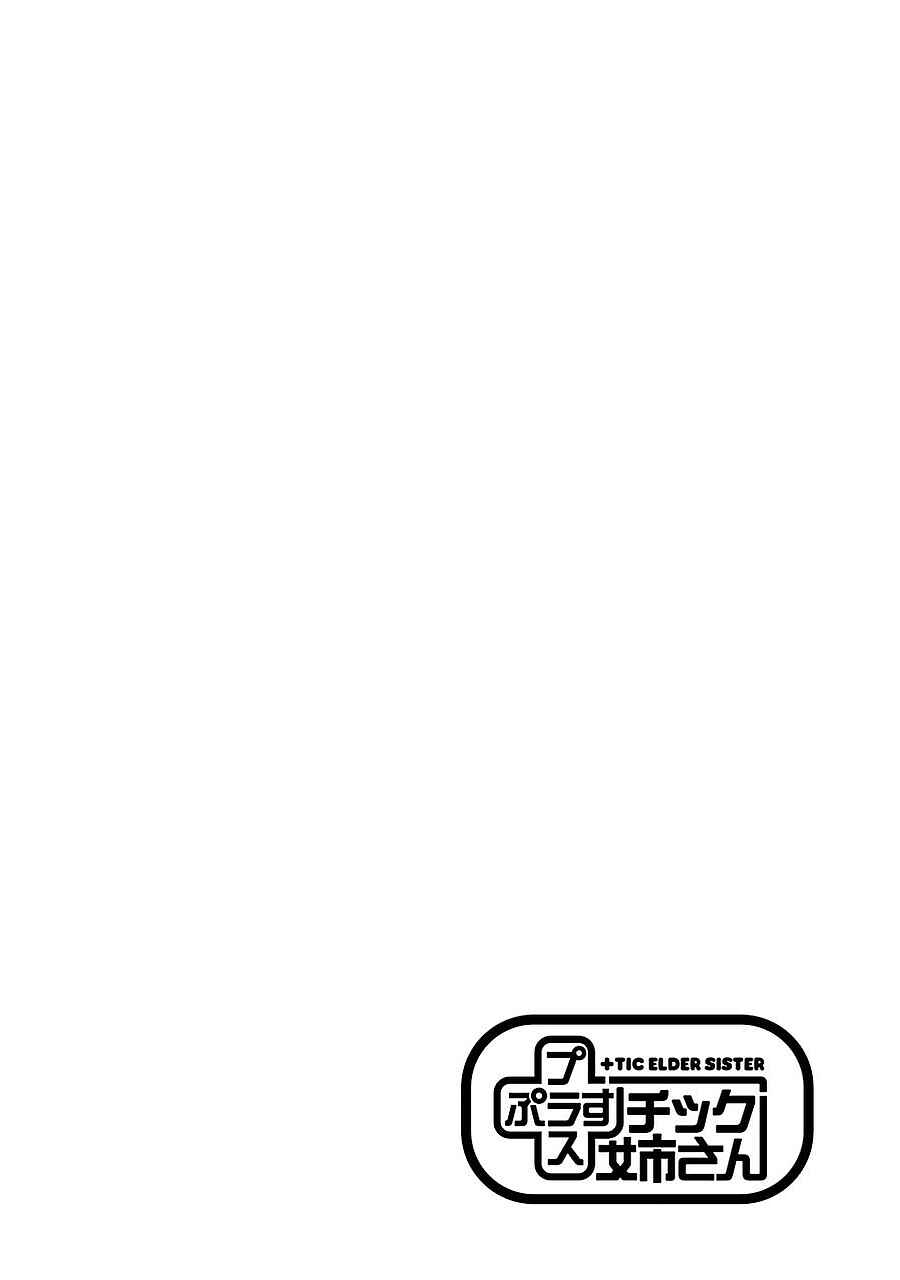Page 8 Chapter 187 + Tic Nee-san