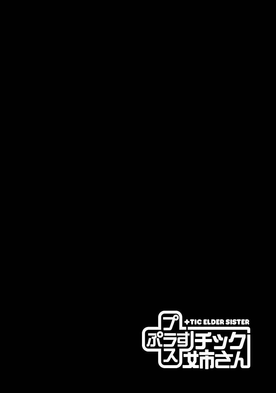 Page 2 Chapter 185 + Tic Nee-san