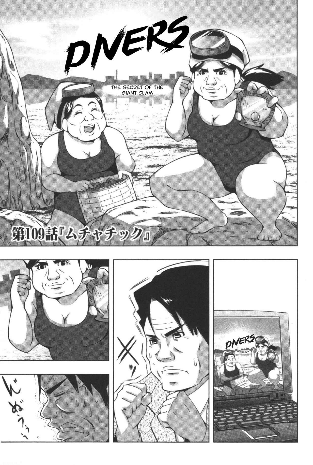 Page 1 Chapter 109 + Tic Nee-san
