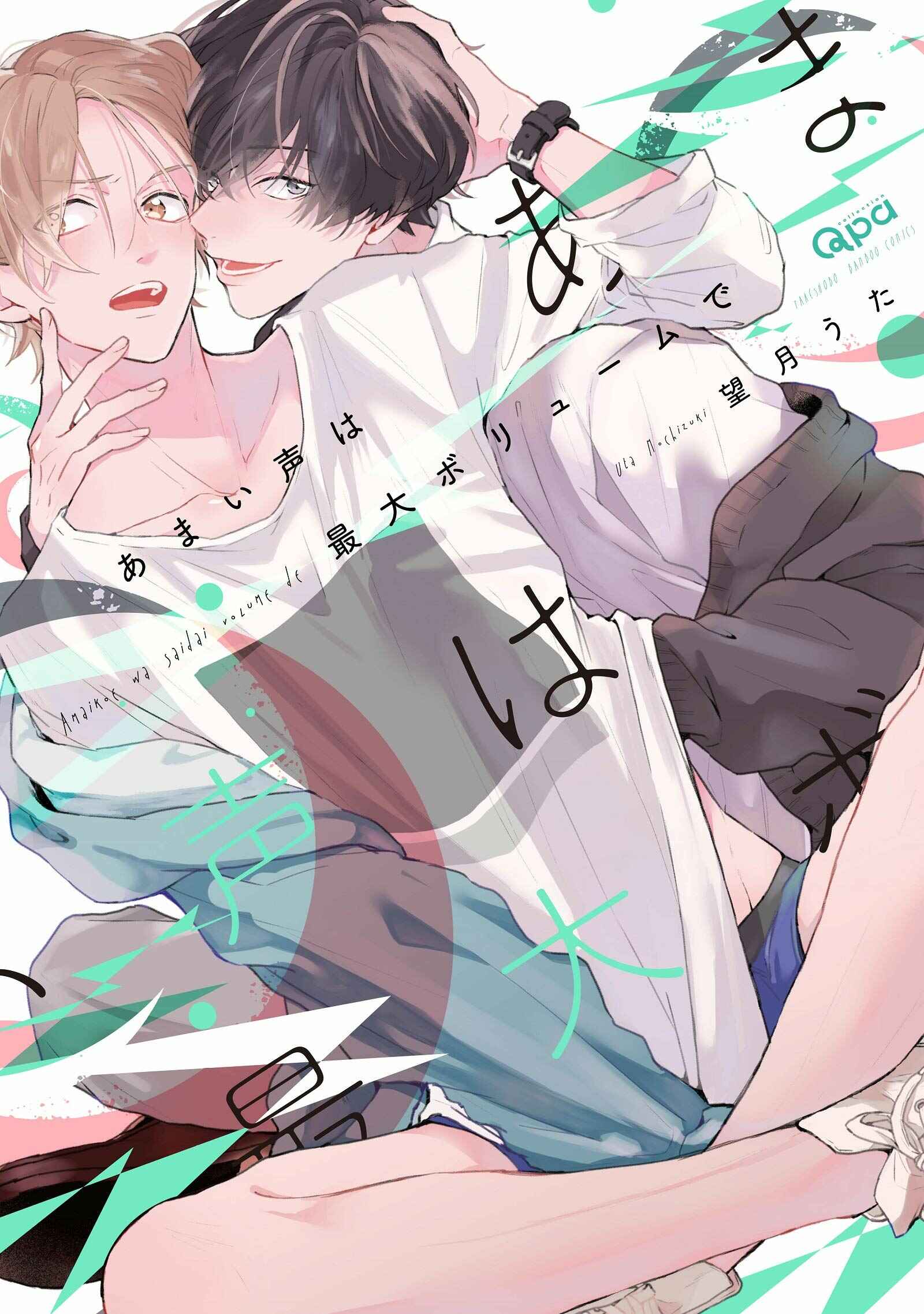 Page 1 Chapter 4 Amai Koe wa Saidai Volume de