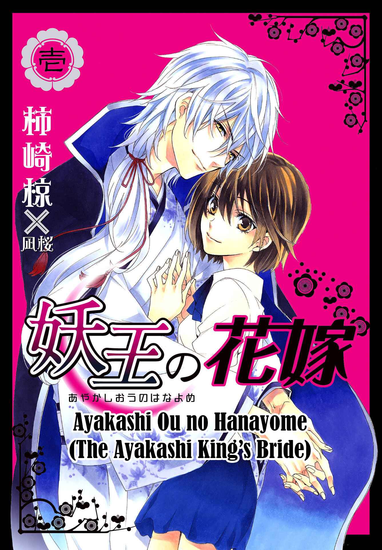 Page 2 Chapter 1.1 Ayakashiou no Hanayome