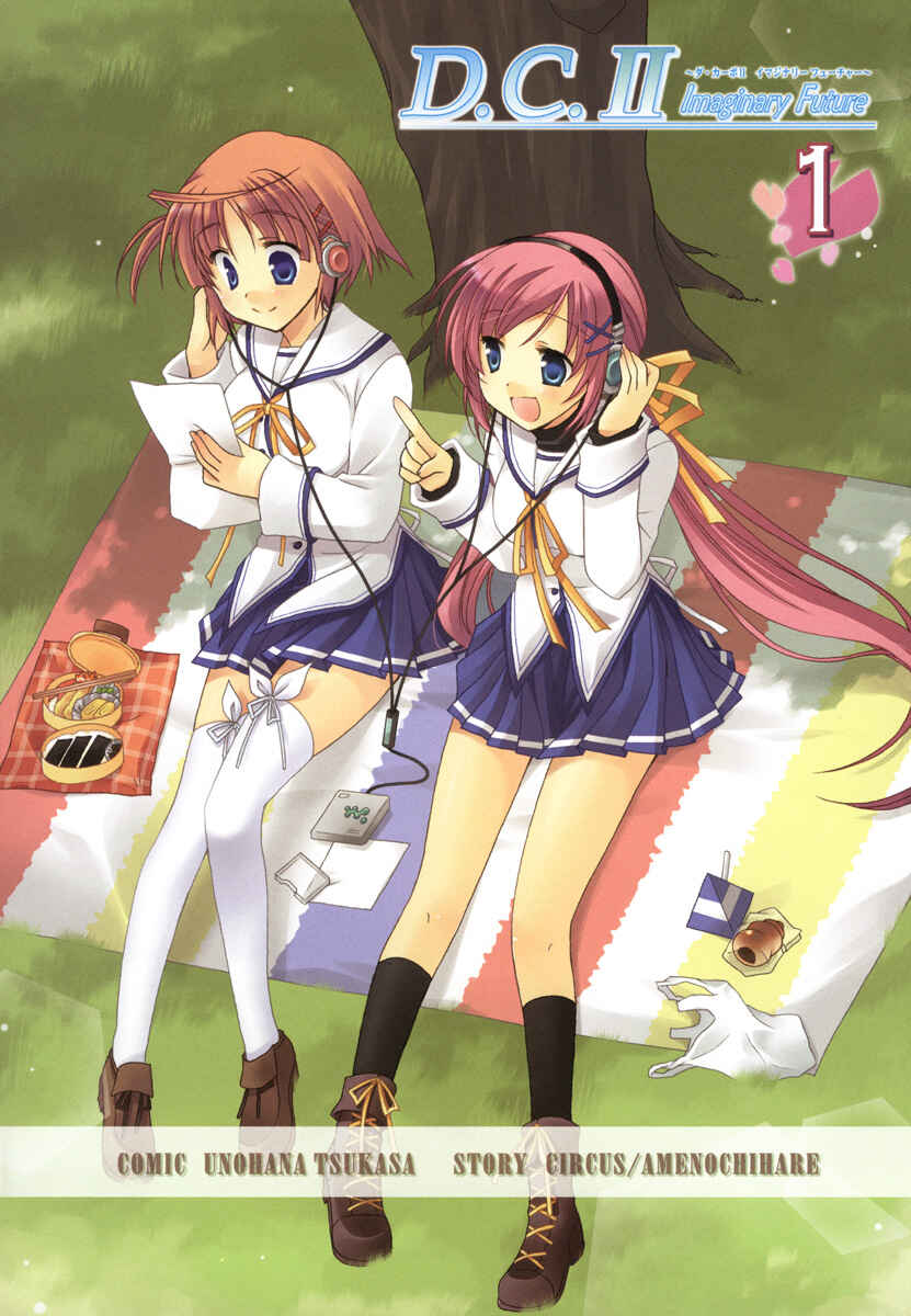 Page 4 Chapter 0 D.C. II ~Da Capo II - Imaginary Future~