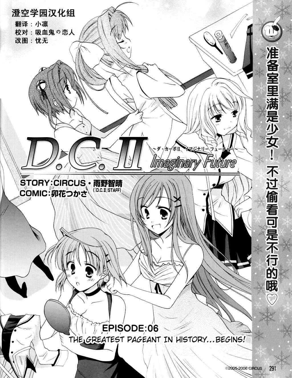 Page 2 Chapter 6 D.C. II ~Da Capo II - Imaginary Future~