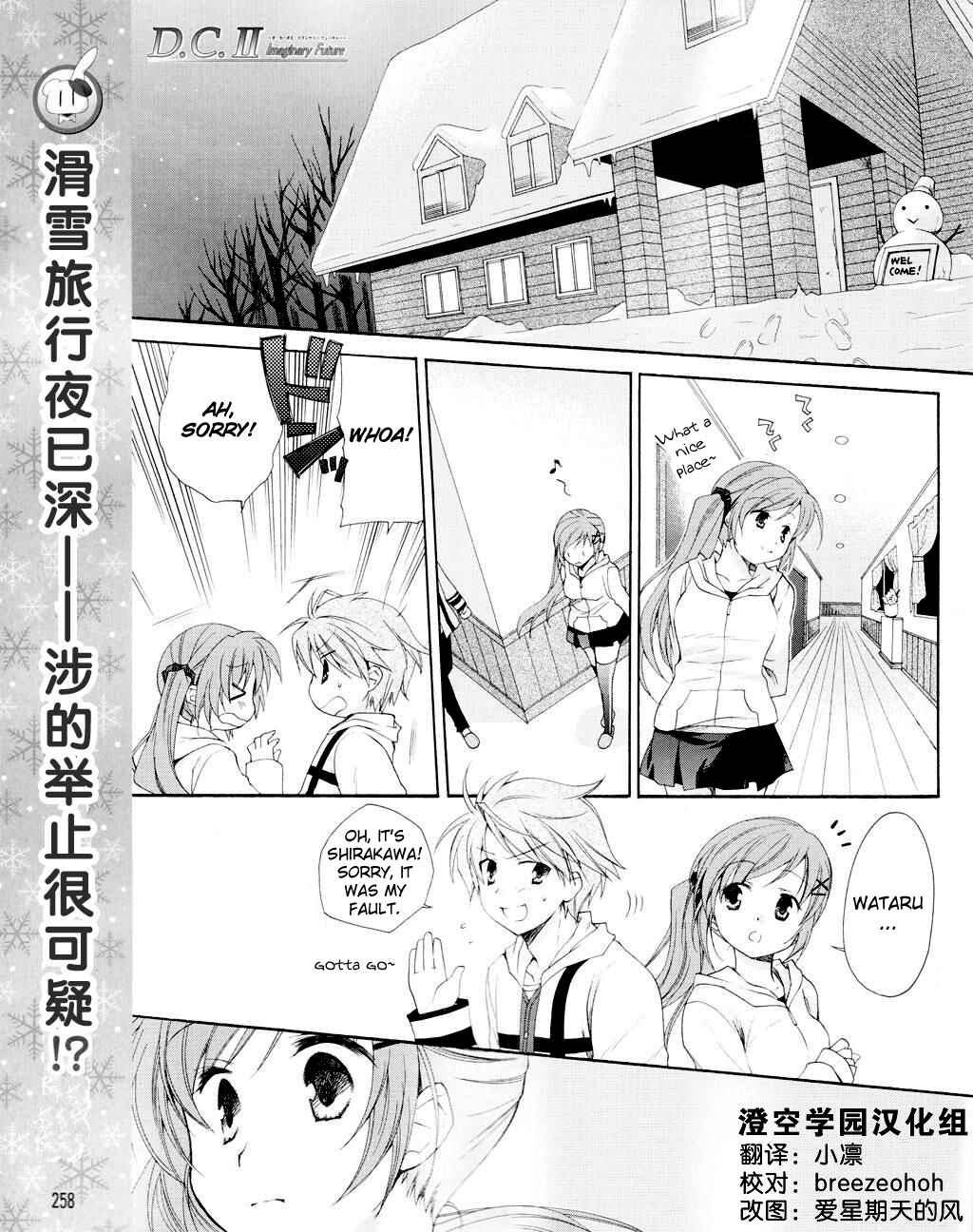 Page 2 Chapter 9 D.C. II ~Da Capo II - Imaginary Future~