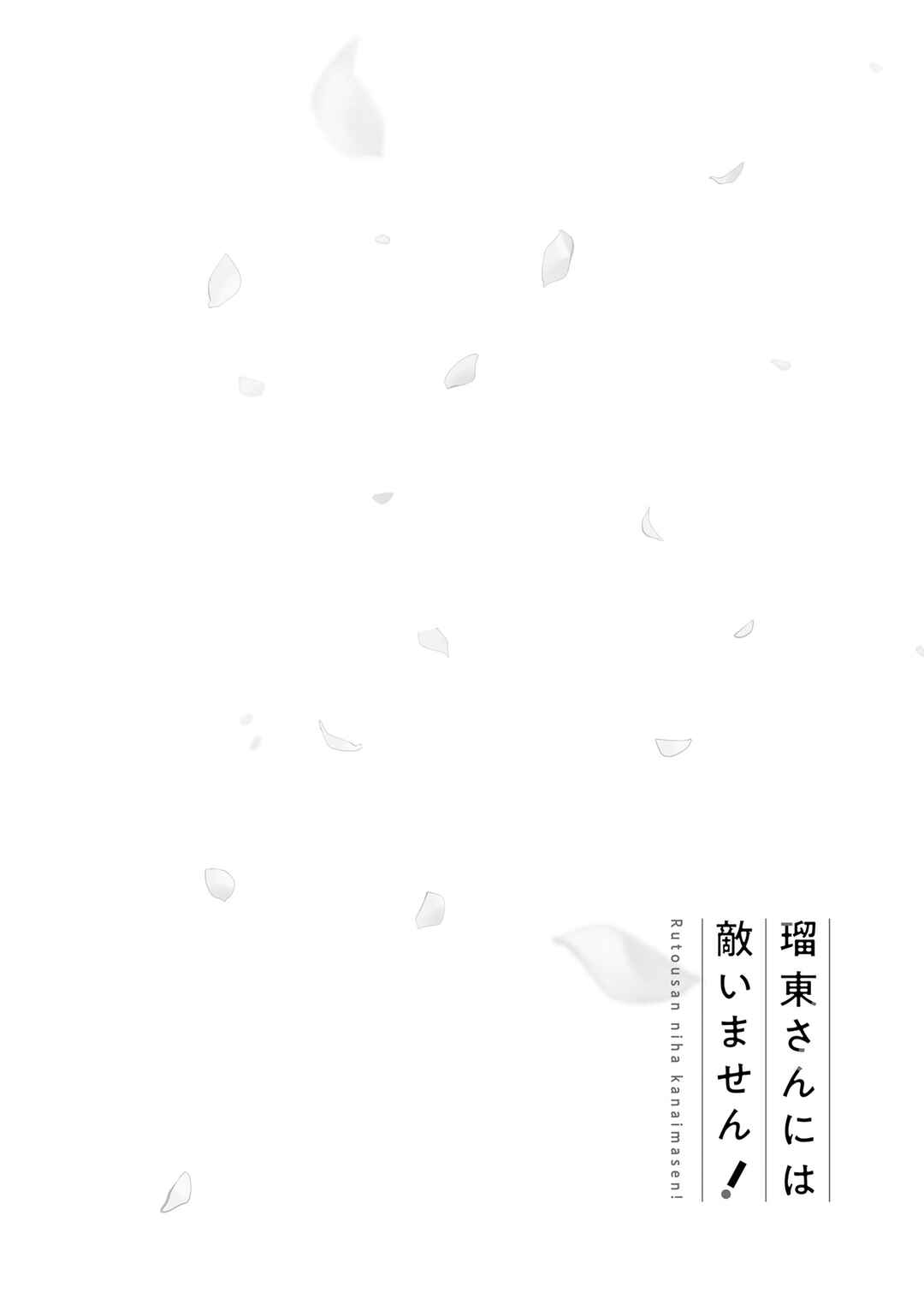 Page 10 Chapter 2 Rutou-san ni wa Kanaimasen!