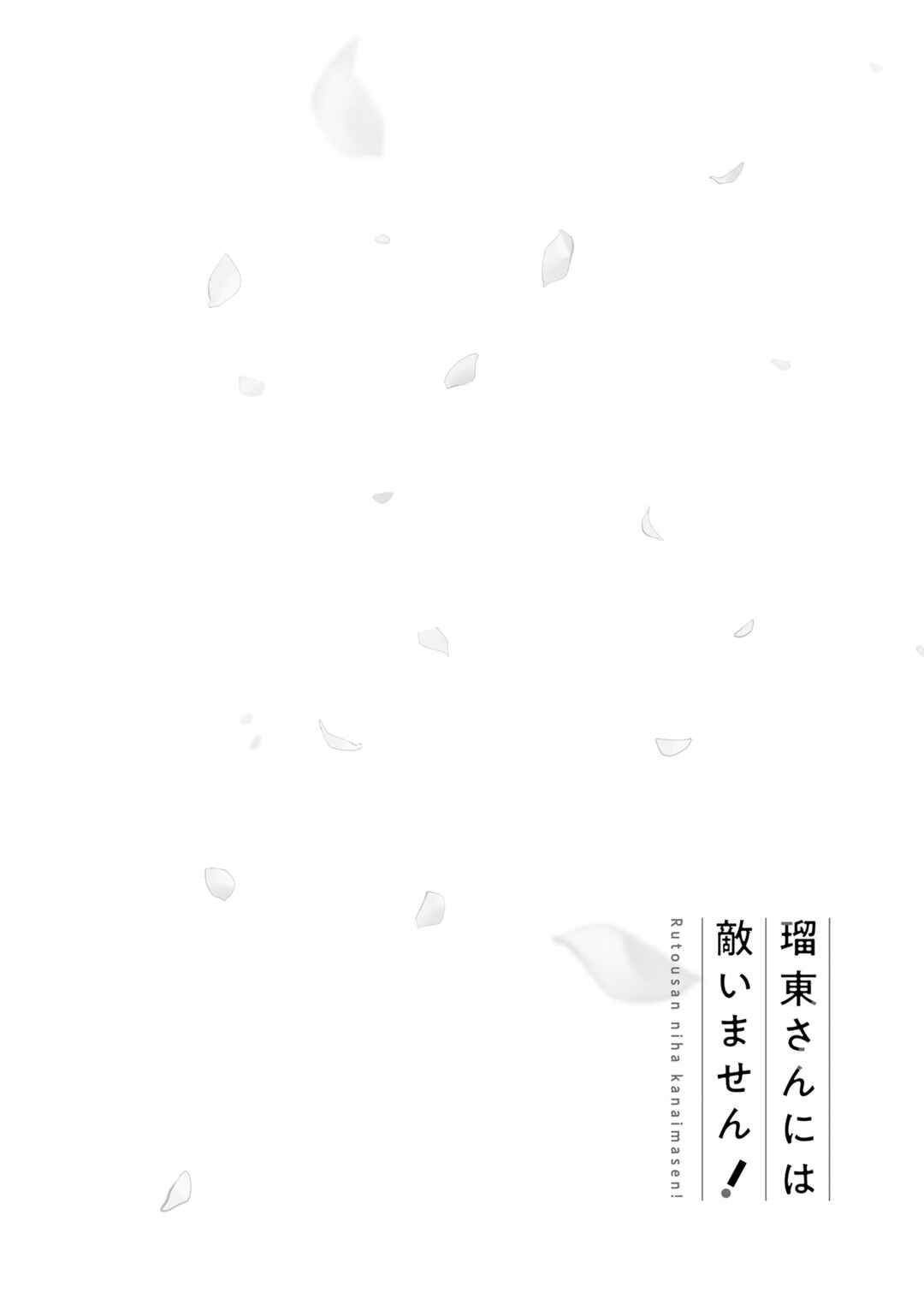 Page 10 Chapter 8 Rutou-san ni wa Kanaimasen!