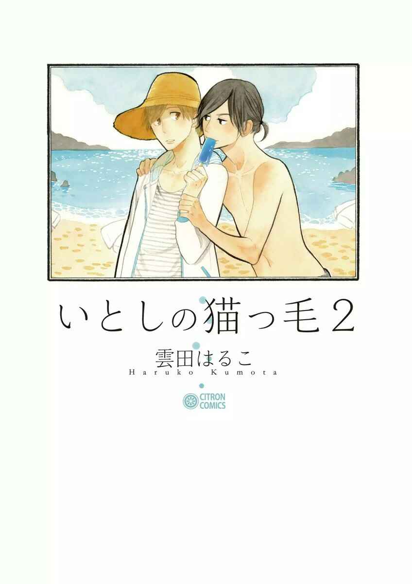 Page 1 Chapter 0 Itoshi no Nekokke