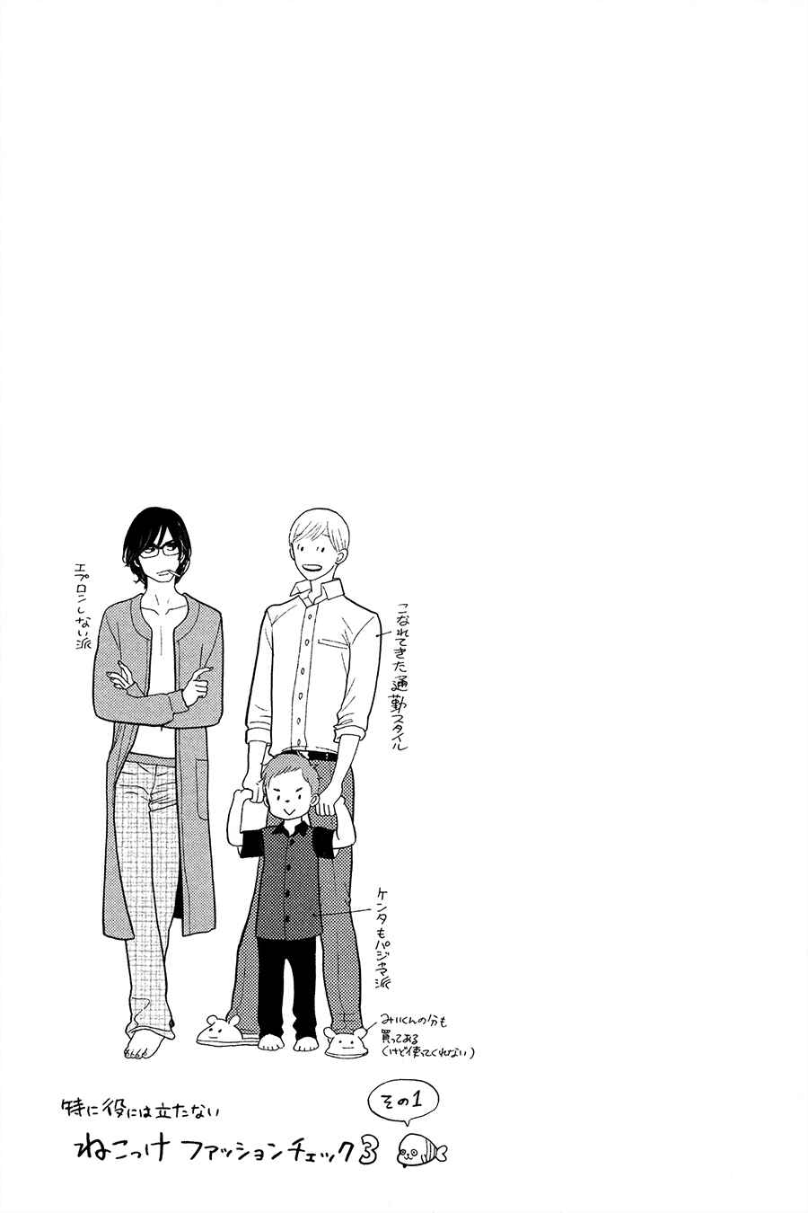 Page 28 Chapter 18 Itoshi no Nekokke
