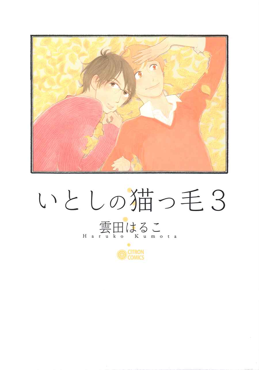 Page 2 Chapter 18 Itoshi no Nekokke