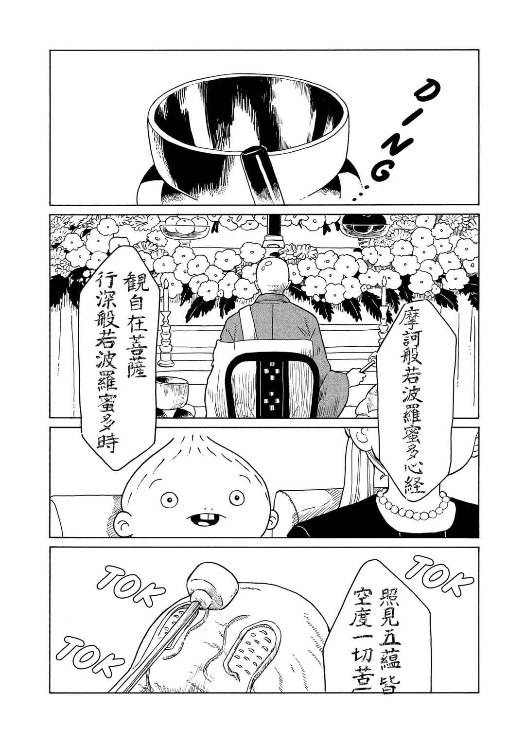 Page 18 Chapter 37 Korogaru Kyoudai