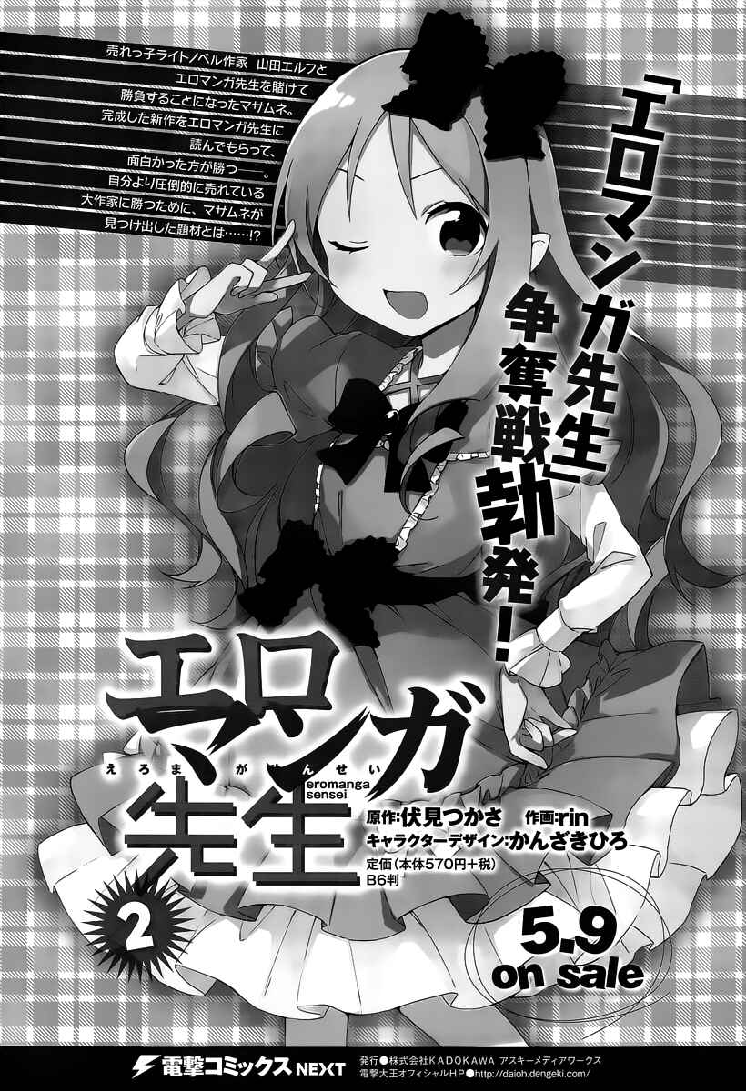 Page 24 Chapter 13 Eromanga Sensei