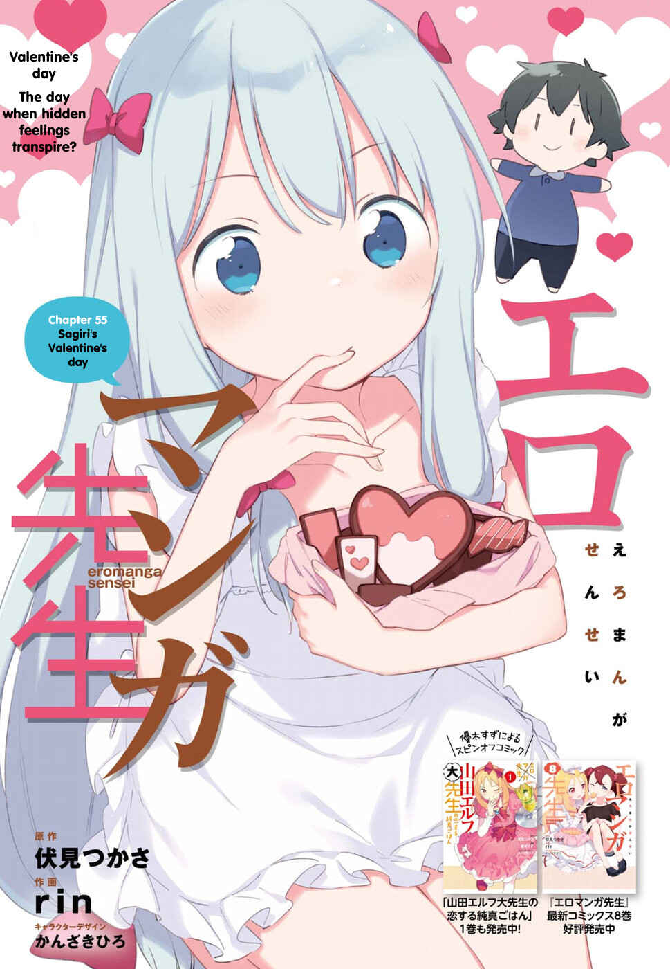 Page 1 Chapter 55 Eromanga Sensei