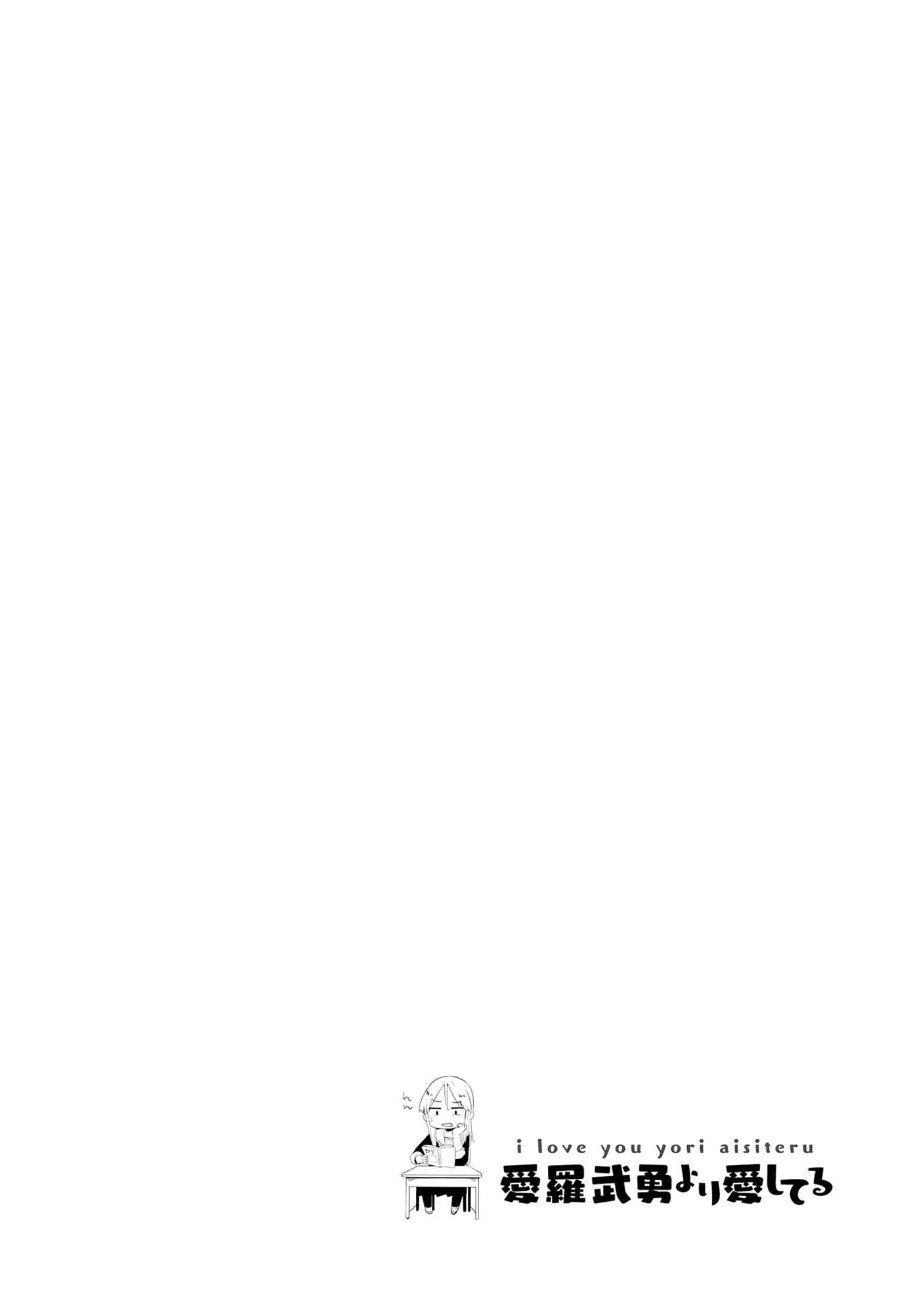 Page 15 Chapter 3.5 Ai Rabu Yuu yori Aishiteru