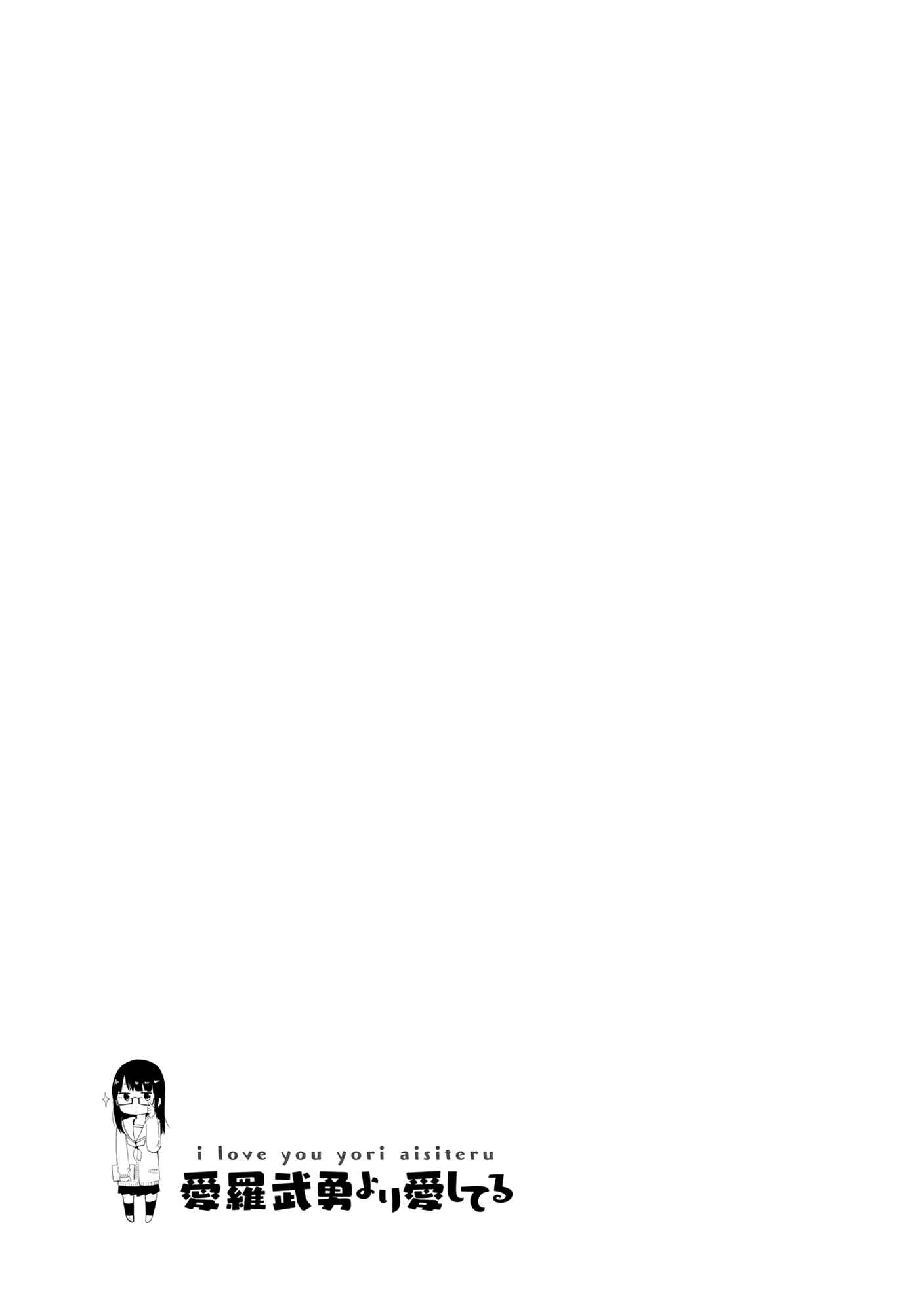 Page 16 Chapter 3.5 Ai Rabu Yuu yori Aishiteru