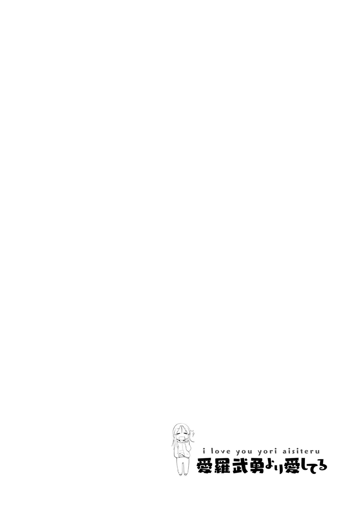 Page 17 Chapter 3.5 Ai Rabu Yuu yori Aishiteru