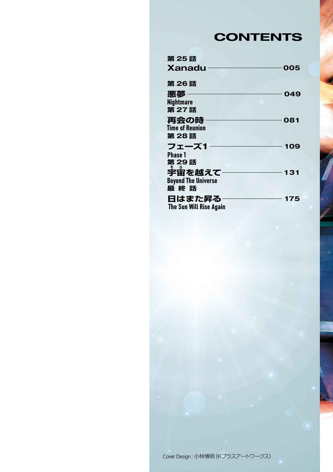 Page 2 Chapter 25 Mobile Suit Gundam U.C.0096 - Last Sun
