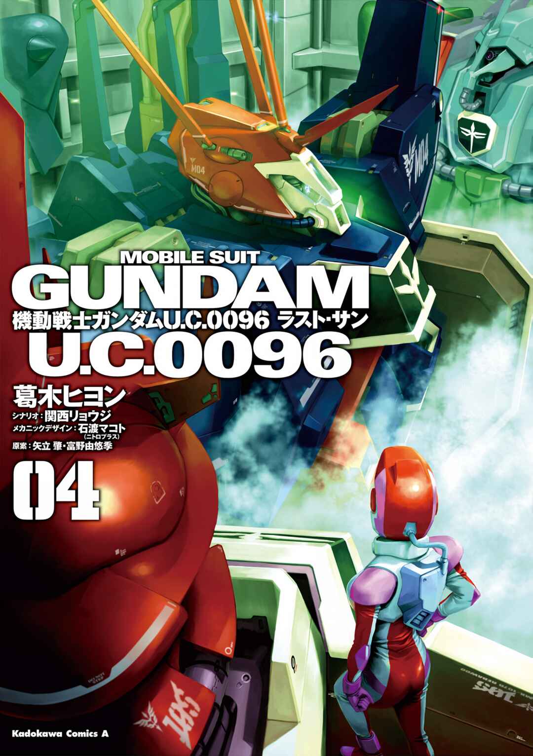 Page 1 Chapter 15 Mobile Suit Gundam U.C.0096 - Last Sun