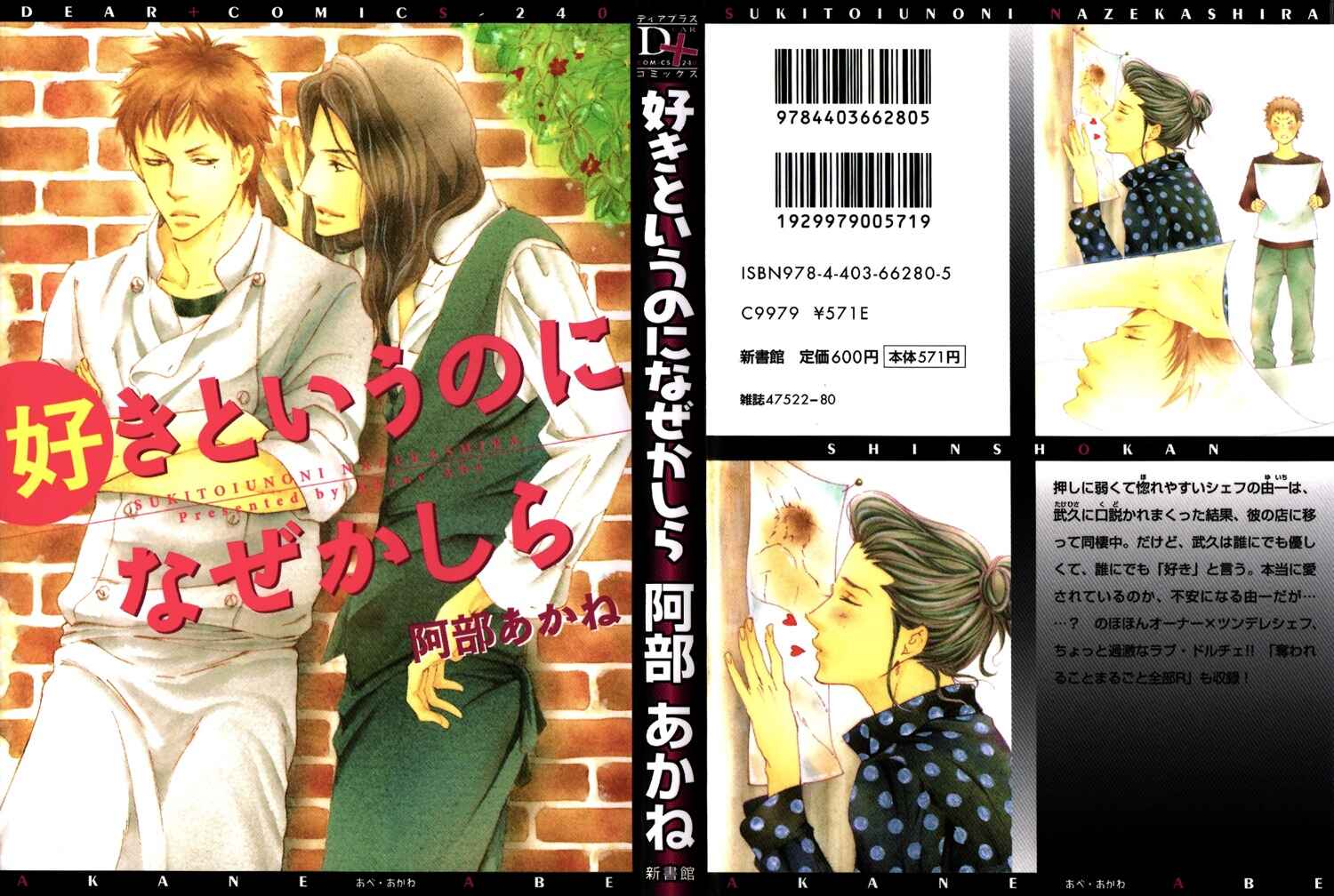 Page 3 Chapter 4 Suki to Iu no ni Naze Kashira
