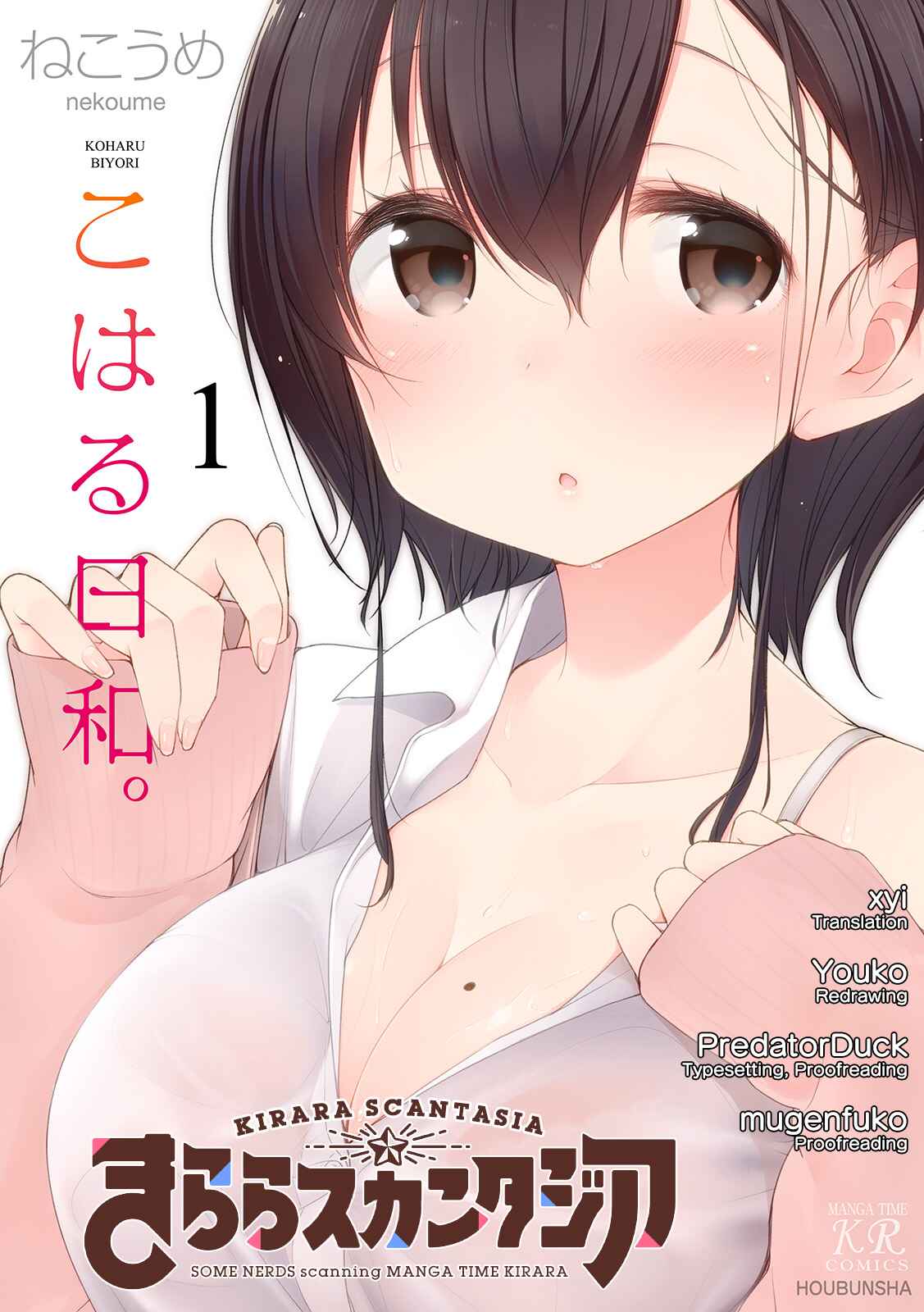 Page 1 Chapter 6 Koharu Biyori.