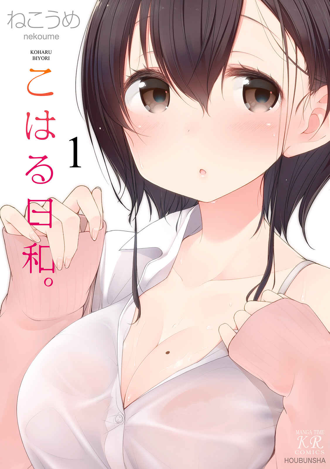 Page 1 Chapter 0 Koharu Biyori.