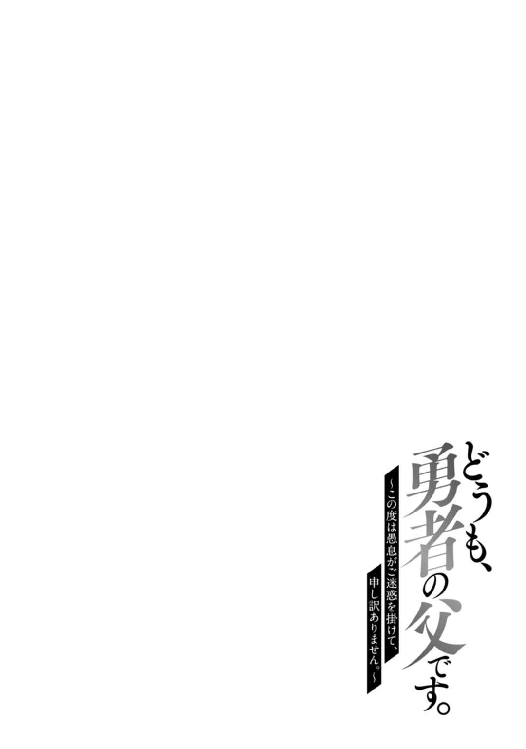 Page 24 Chapter 14 Doumo, Yuusha no Chichi desu. ~Kono Tabi wa Gusoku ga Gomeiwaku o Kakete, Moushiwake Arimasen.~