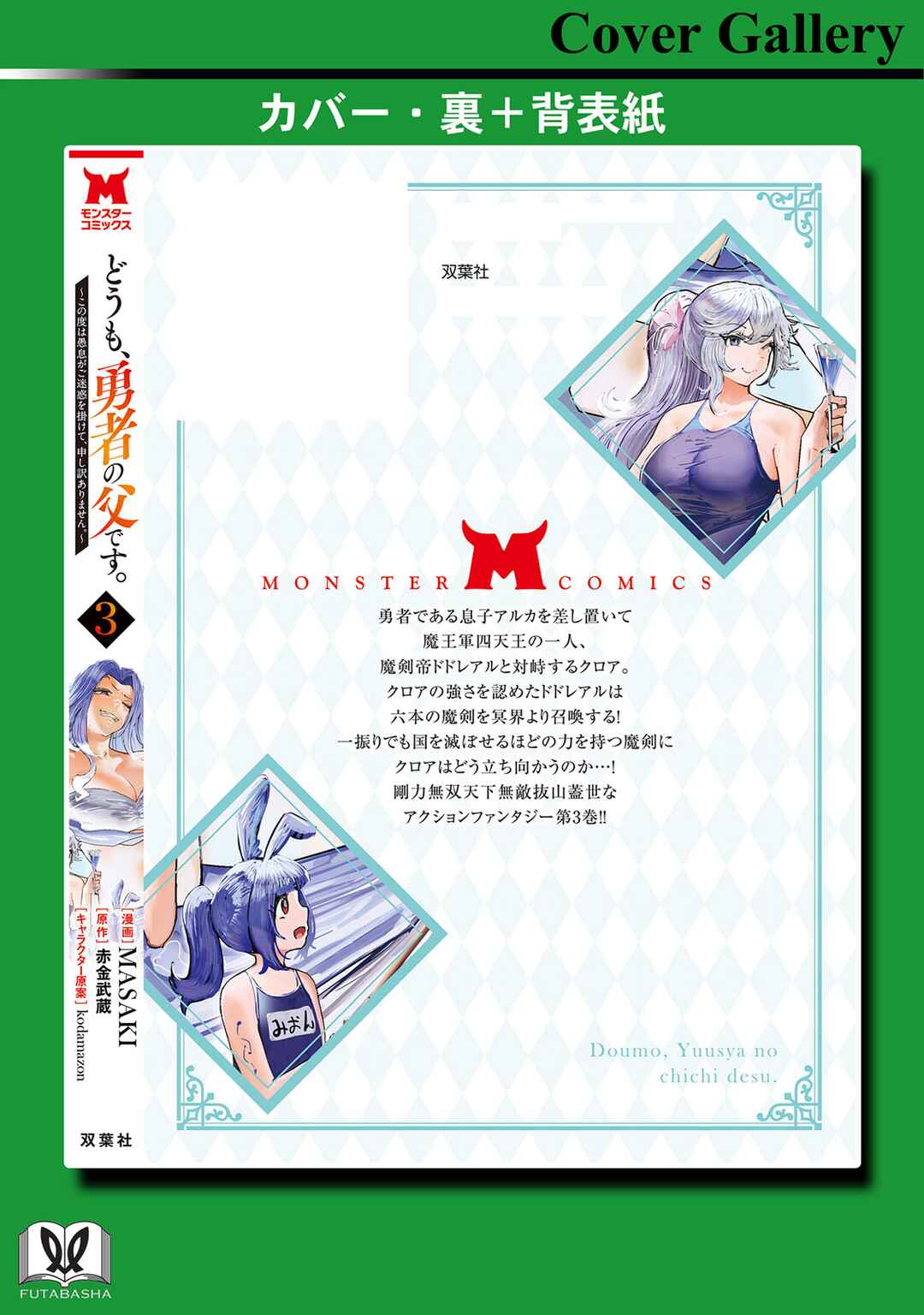 Page 35 Chapter 15 Doumo, Yuusha no Chichi desu. ~Kono Tabi wa Gusoku ga Gomeiwaku o Kakete, Moushiwake Arimasen.~