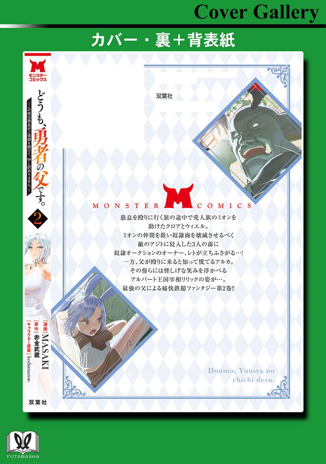 Page 35 Chapter 10 Doumo, Yuusha no Chichi desu. ~Kono Tabi wa Gusoku ga Gomeiwaku o Kakete, Moushiwake Arimasen.~