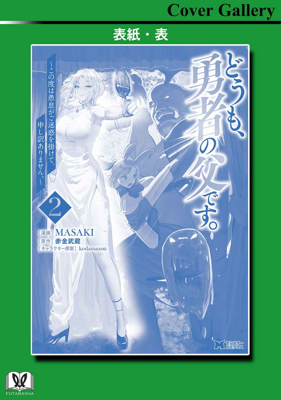 Page 37 Chapter 10 Doumo, Yuusha no Chichi desu. ~Kono Tabi wa Gusoku ga Gomeiwaku o Kakete, Moushiwake Arimasen.~