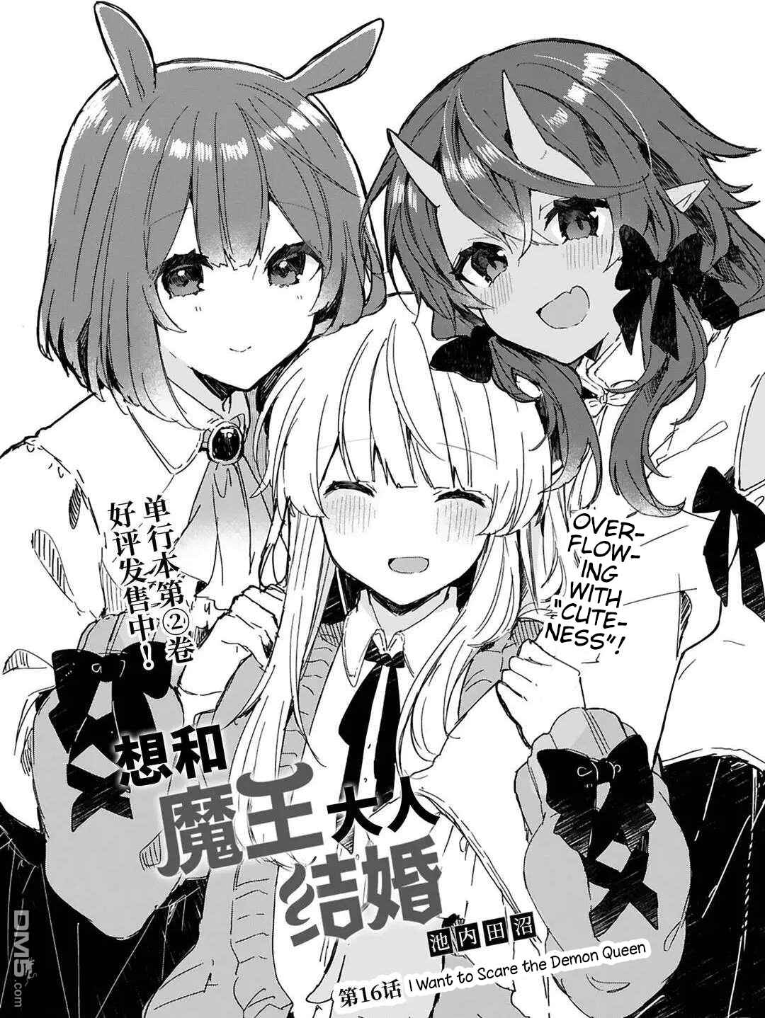 Page 3 Chapter 16 Maou-sama to Kekkon shitai