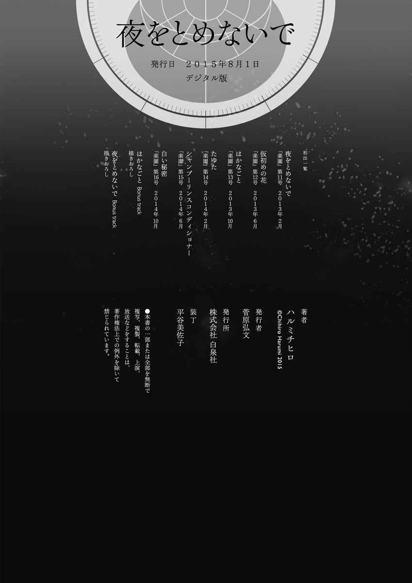 Page 6 Chapter 6.5 Yoru wo Tomenaide