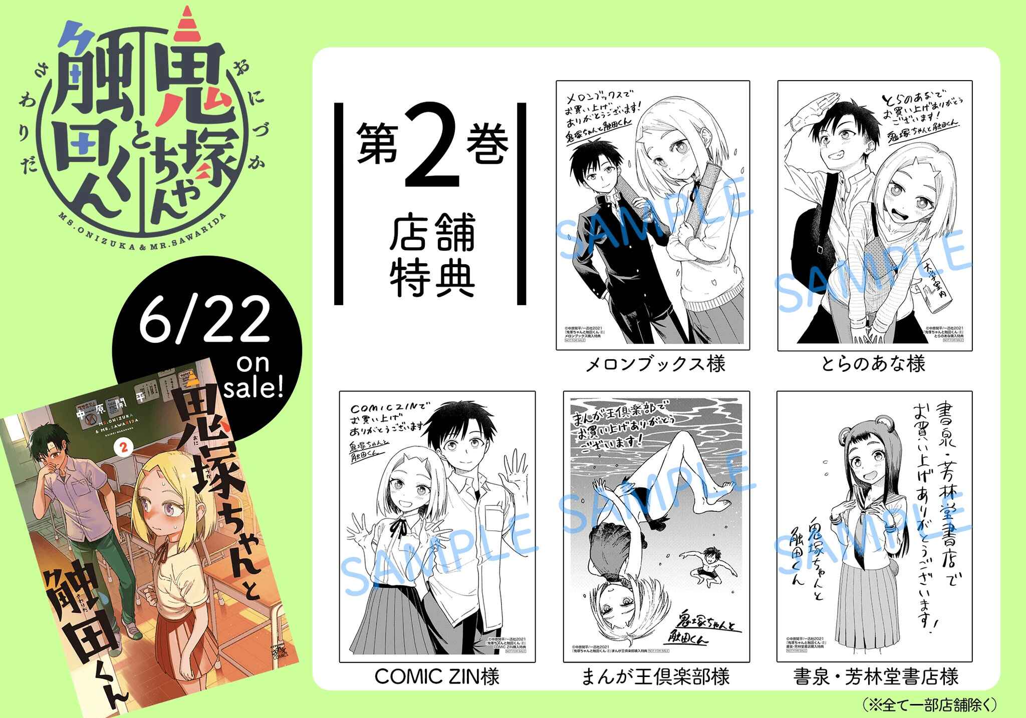 Page 20 Chapter 49.5 Onizuka-chan and Sawarida-kun
