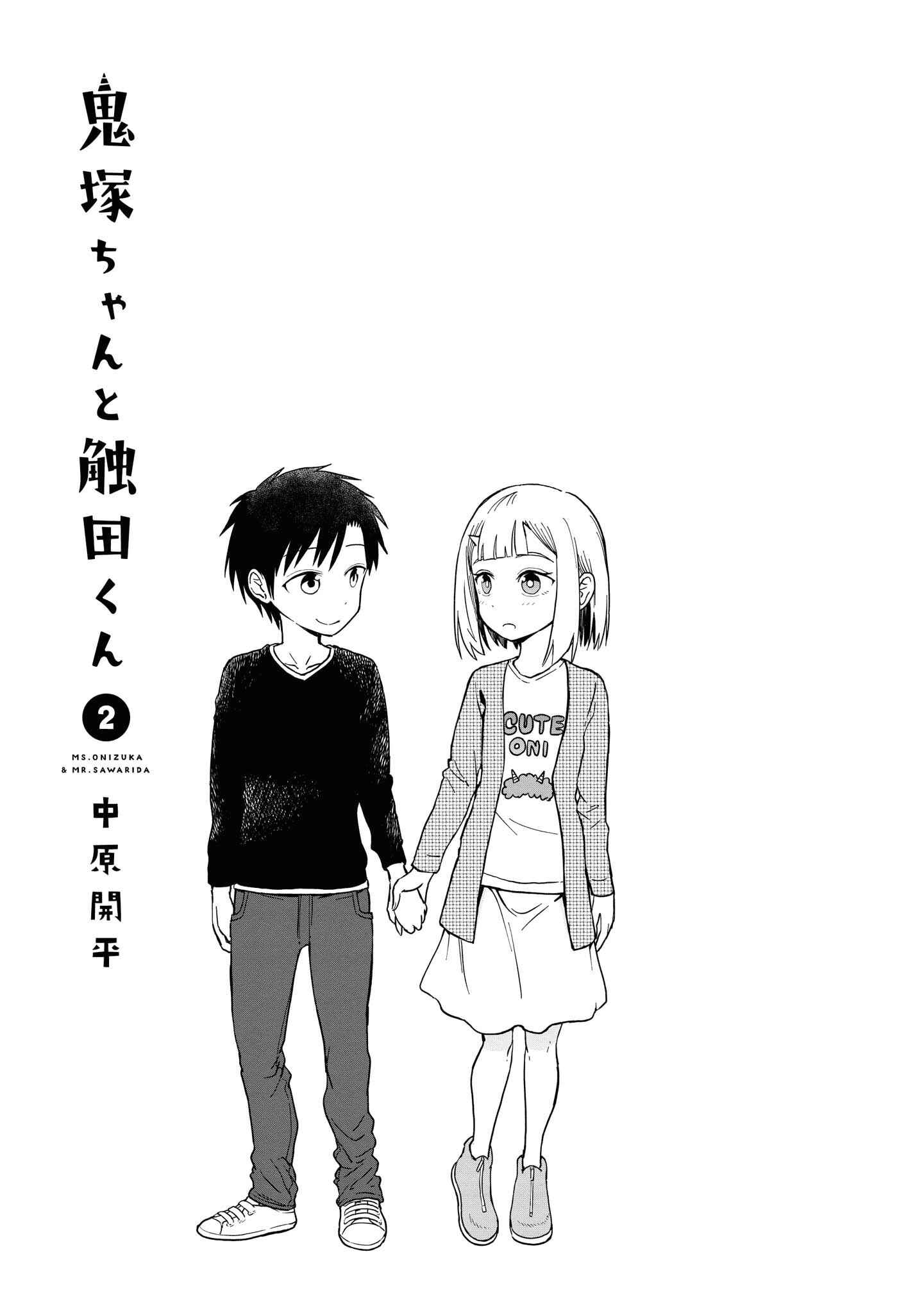 Page 3 Chapter 49.5 Onizuka-chan and Sawarida-kun
