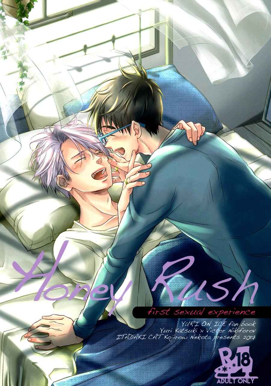 Page 1 Chapter Unknown_0ac9 Yuri!!! on Ice - Honey Rush (Doujinshi)