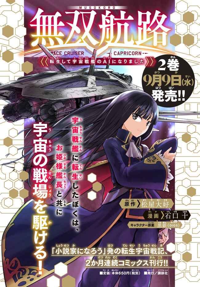 Page 26 Chapter 11 Unparalleled Path - Reincarnated as the AI for a Space Battleship