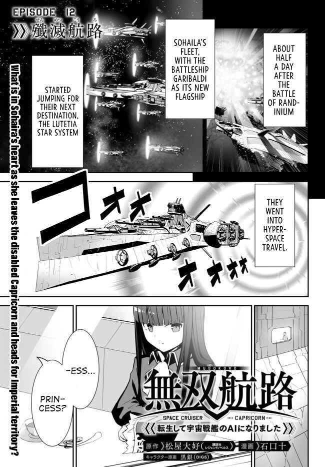 Page 2 Chapter 12 Unparalleled Path - Reincarnated as the AI for a Space Battleship