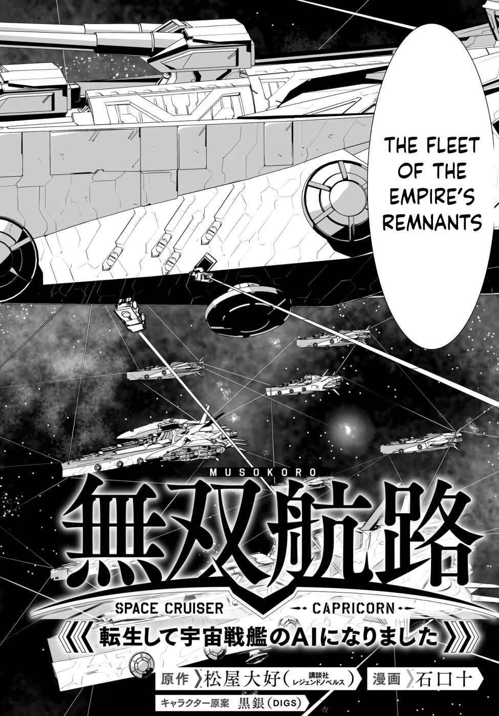 Page 5 Chapter 5 Unparalleled Path - Reincarnated as the AI for a Space Battleship