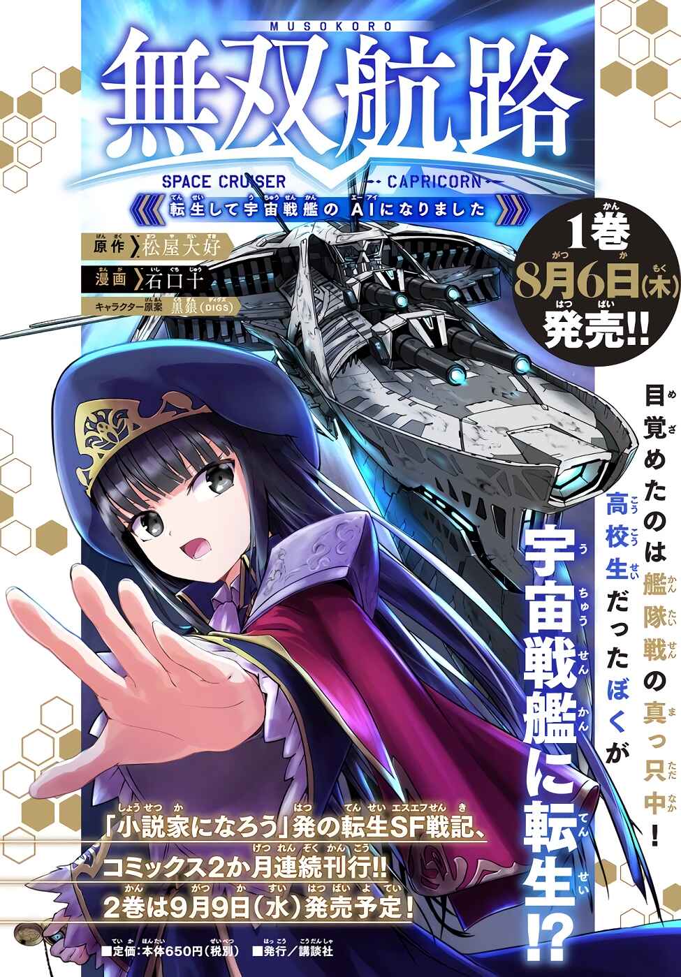 Page 38 Chapter 6 Unparalleled Path - Reincarnated as the AI for a Space Battleship