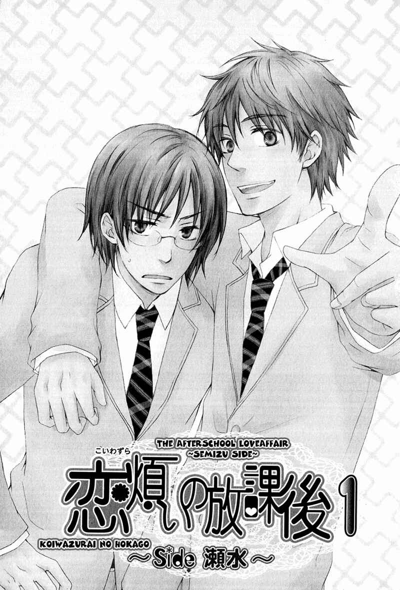 Page 3 Chapter 3 Toshishita Danshi wa Mate ga Dekinai