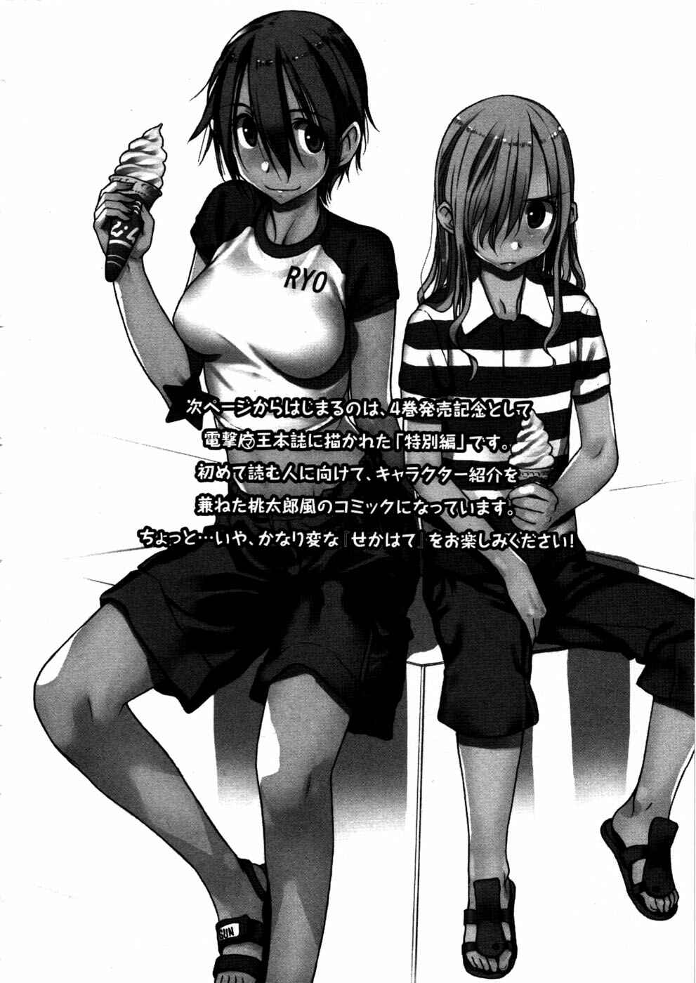 Page 36 Chapter 29 Sekainohate de Aimashou